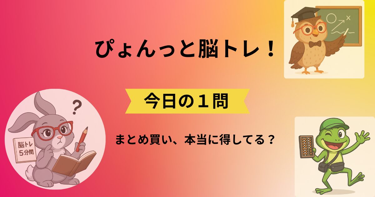 ぴょんっと脳トレ！今日の1問のタイトルと脳トレキャラクター3人のイラスト(004)