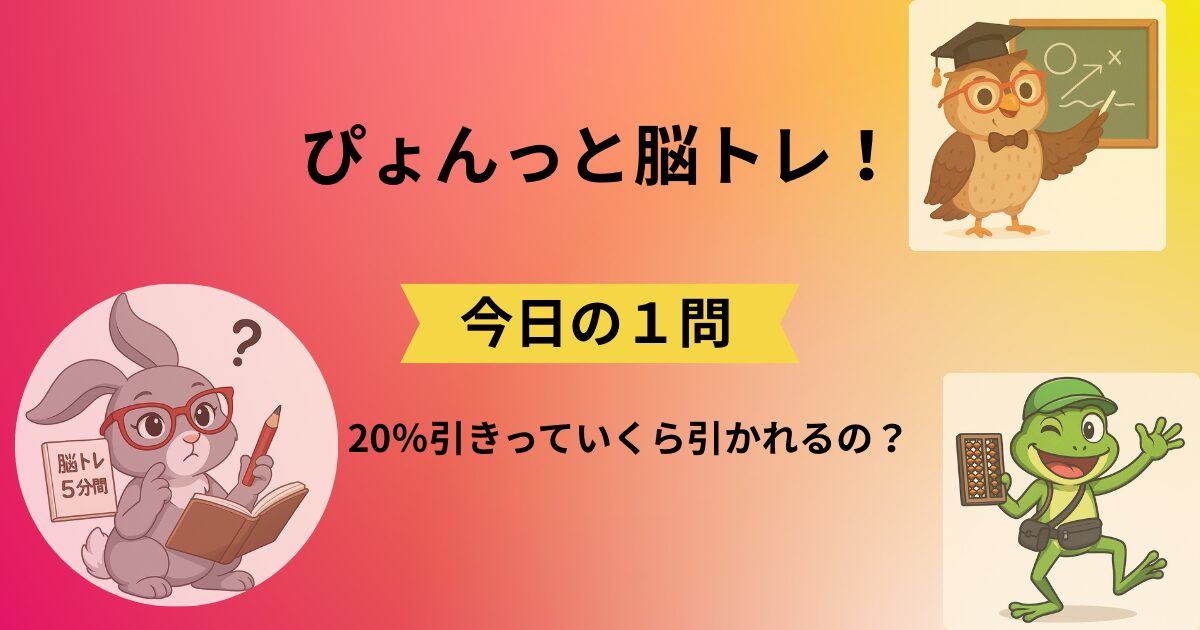 ぴょんっと脳トレ！今日の1問のタイトルと脳トレキャラクター3人のイラスト(001)
