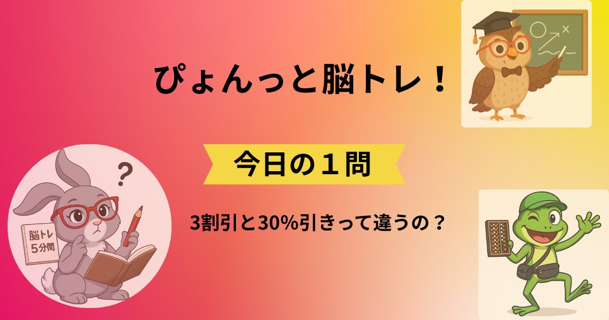 ぴょんっと脳トレ！今日の1問のタイトルと脳トレキャラクター3人のイラスト(002)
