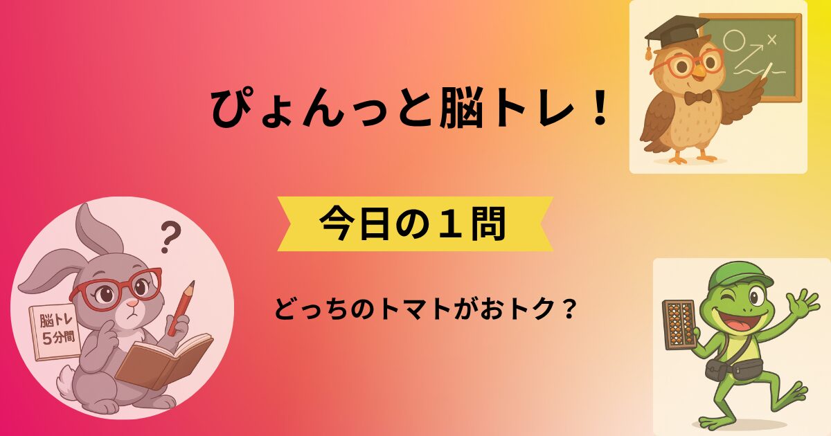 ぴょんっと脳トレ！今日の1問のタイトルと脳トレキャラクター3人のイラスト(009)
