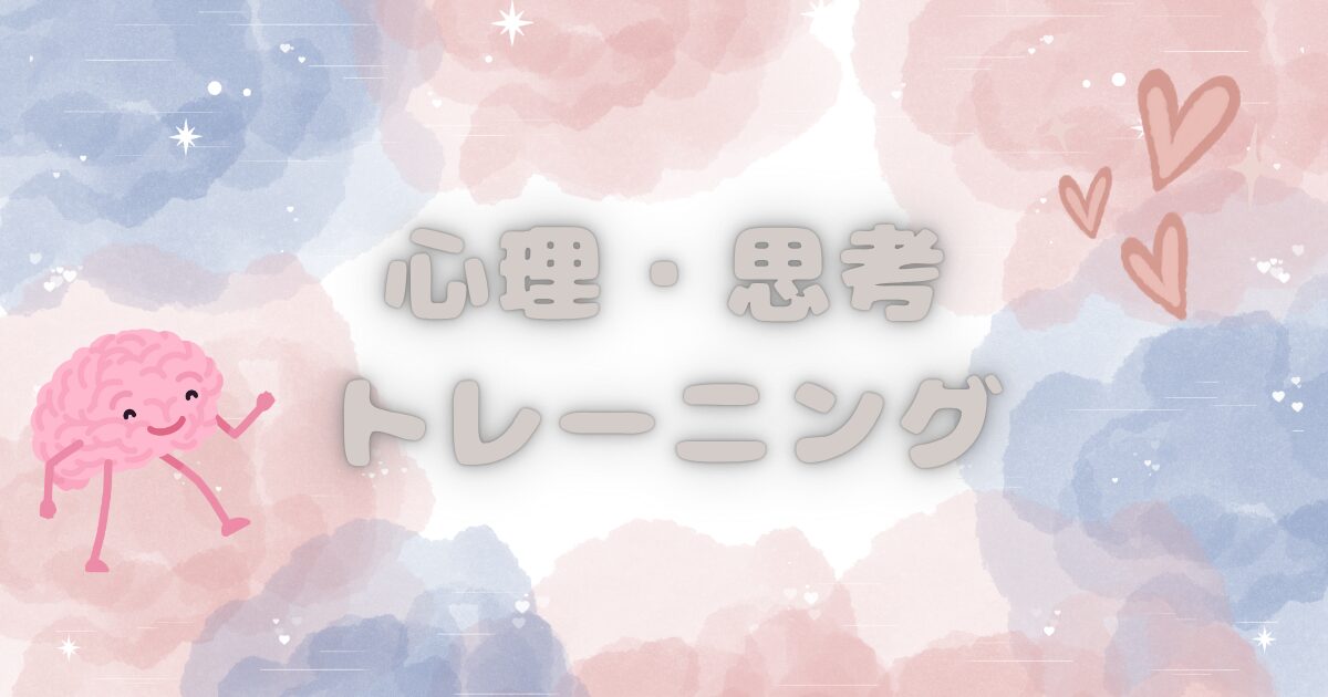 大人がハマる！脳も心も整う思考トレーニング