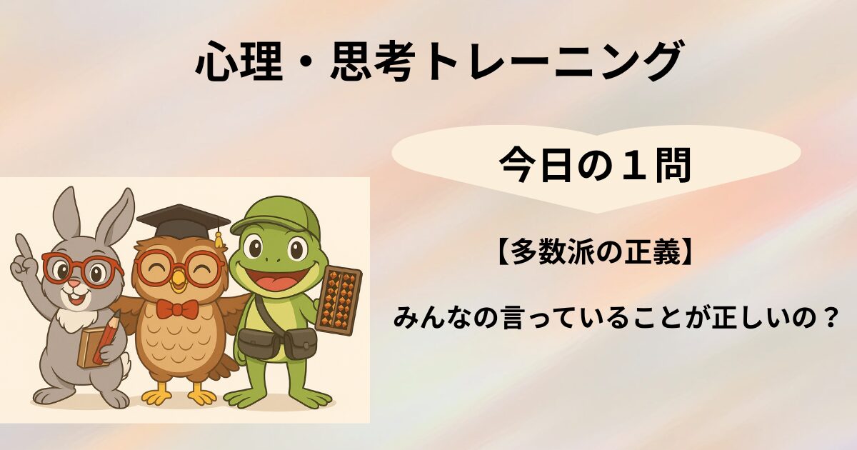 心理・思考トレーニング　今日の１問のタイトルと脳トレキャラクター３人のイラスト(003)