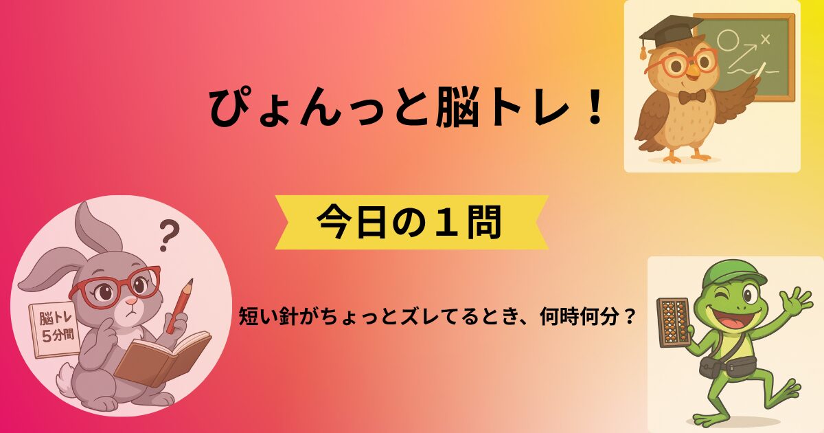 ぴょんっと脳トレ！今日の1問のタイトルと脳トレキャラクター3人のイラスト(015)
