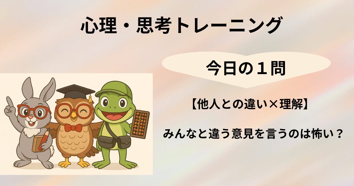 心理・思考トレーニング　今日の１問のタイトルと脳トレキャラクター３人のイラスト(006)