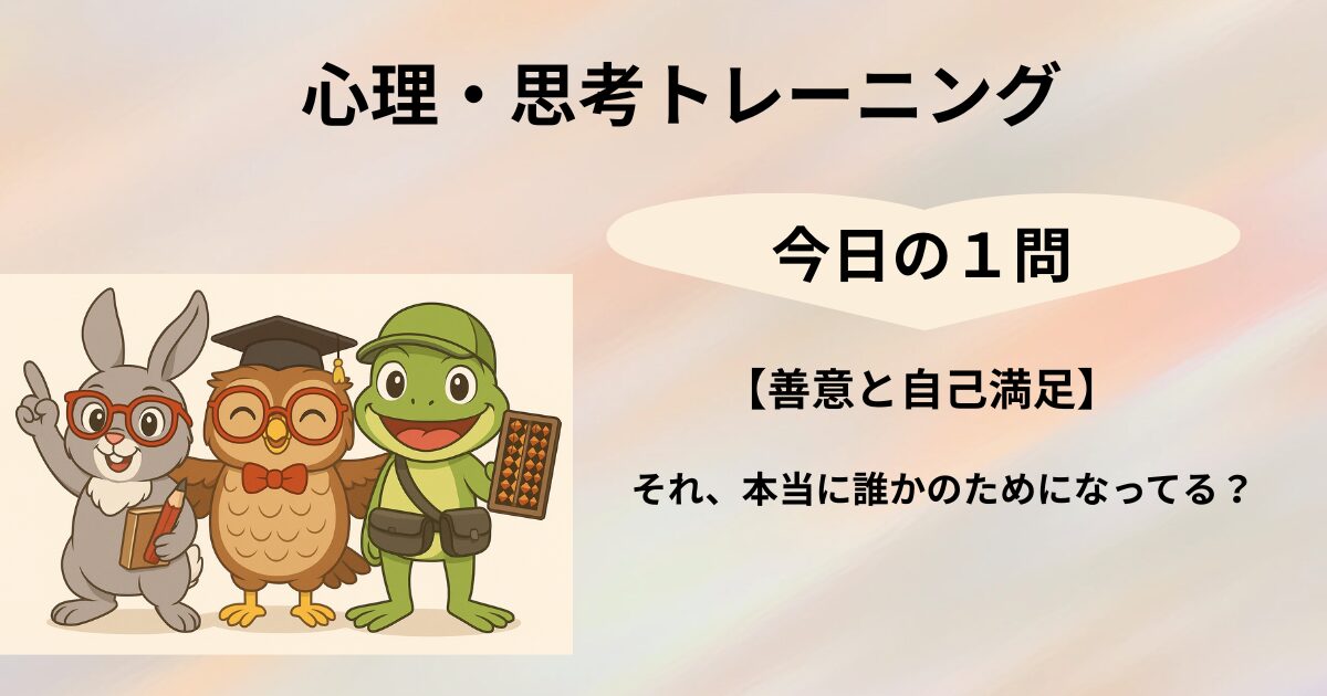 心理・思考トレーニング　今日の１問のタイトルと脳トレキャラクター３人のイラスト(001)
