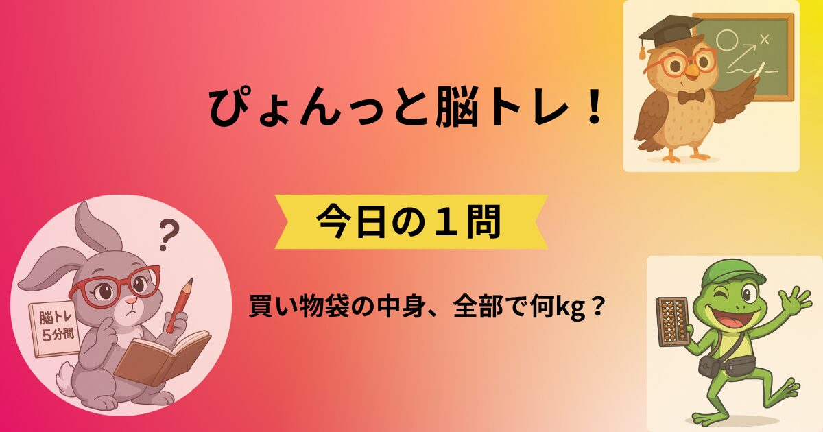 ぴょんっと脳トレ！今日の1問のタイトルと脳トレキャラクター3人のイラスト(007)