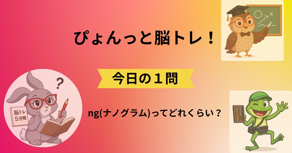 ぴょんっと脳トレ！今日の1問のタイトルと脳トレキャラクター3人のイラスト(016)