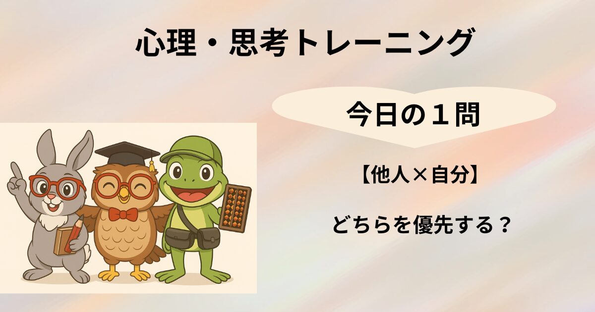 心理・思考トレーニング　今日の１問のタイトルと脳トレキャラクター３人のイラスト(007)