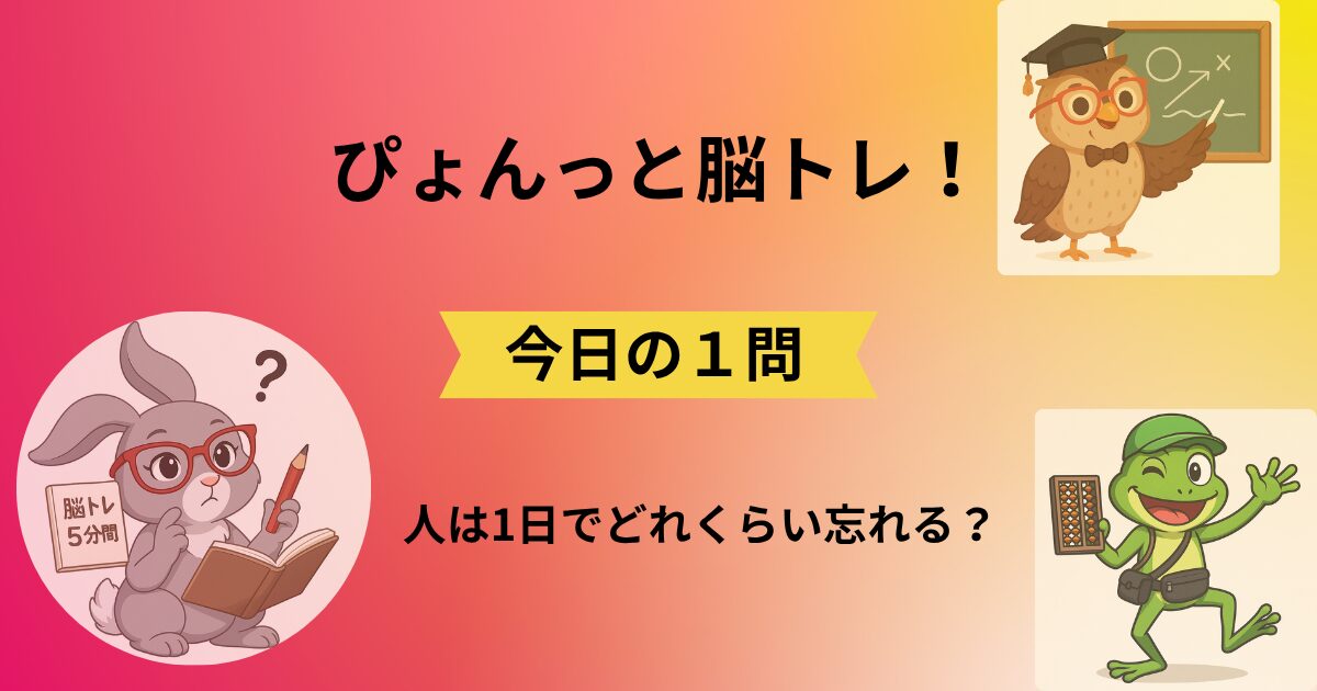 ぴょんっと脳トレ！今日の1問のタイトルと脳トレキャラクター3人のイラスト(027)