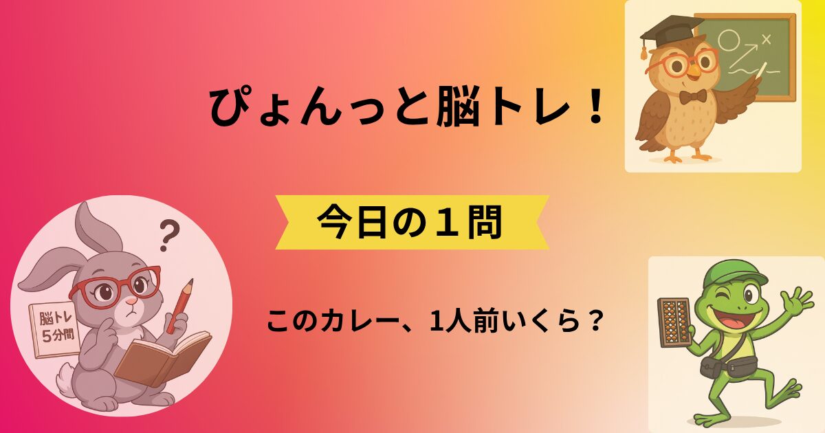 ぴょんっと脳トレ！今日の1問のタイトルと脳トレキャラクター3人のイラスト(023)