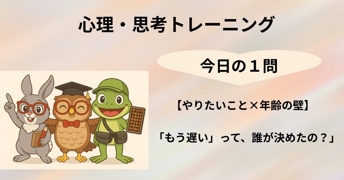 心理・思考トレーニング　今日の１問のタイトルと脳トレキャラクター３人のイラスト(014)