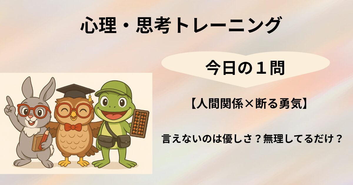 心理・思考トレーニング　今日の１問のタイトルと脳トレキャラクター３人のイラスト(009)