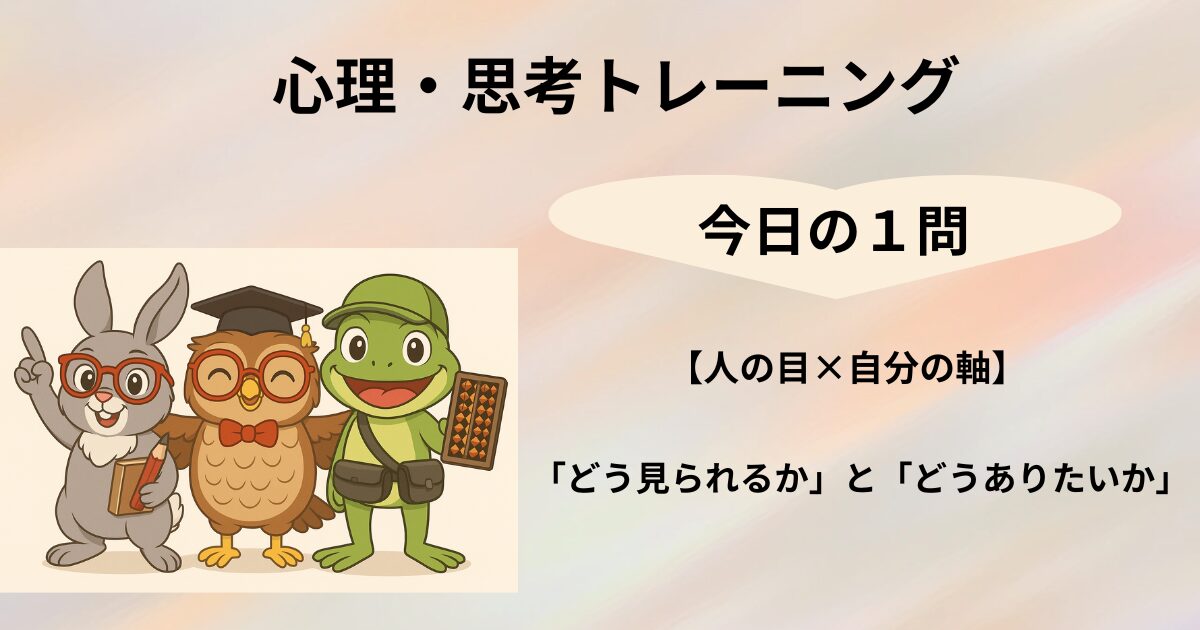 心理・思考トレーニング　今日の１問のタイトルと脳トレキャラクター３人のイラスト(013)