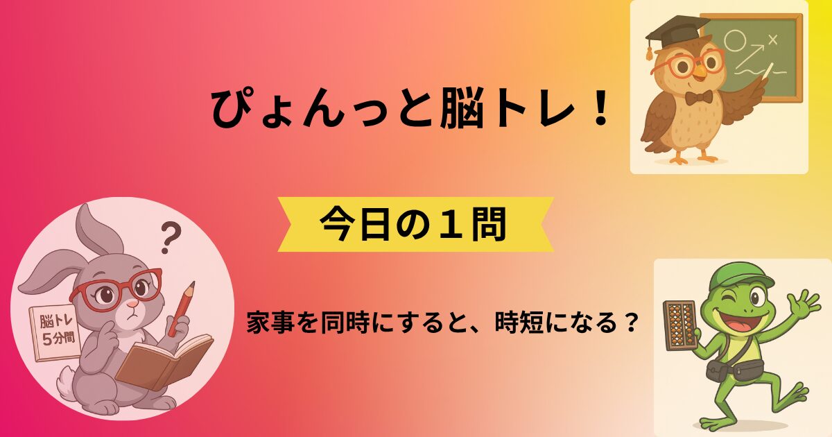 ぴょんっと脳トレ！今日の1問のタイトルと脳トレキャラクター3人のイラスト(018)