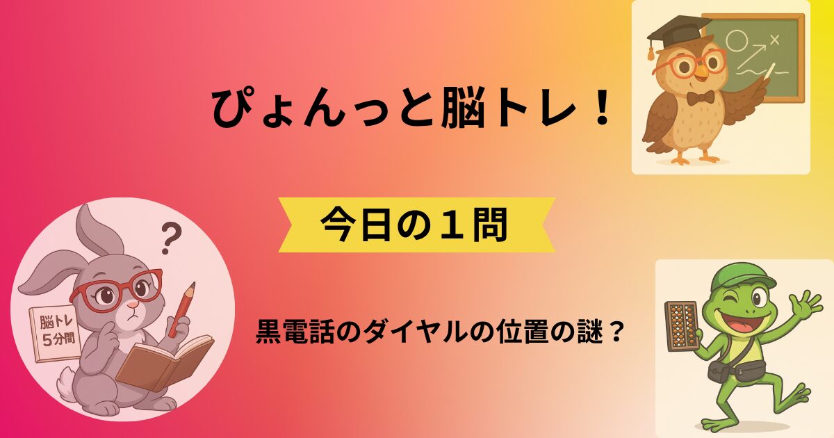 ぴょんっと脳トレ！今日の1問のタイトルと脳トレキャラクター3人のイラスト(034)