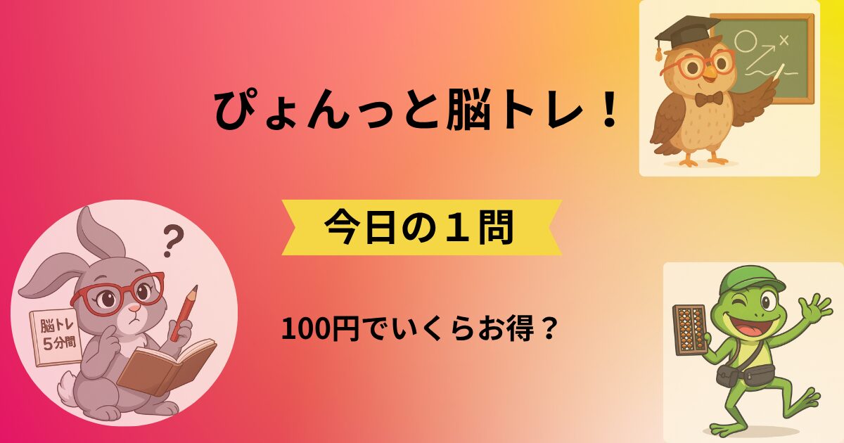 ぴょんっと脳トレ！今日の1問のタイトルと脳トレキャラクター3人のイラスト(017)