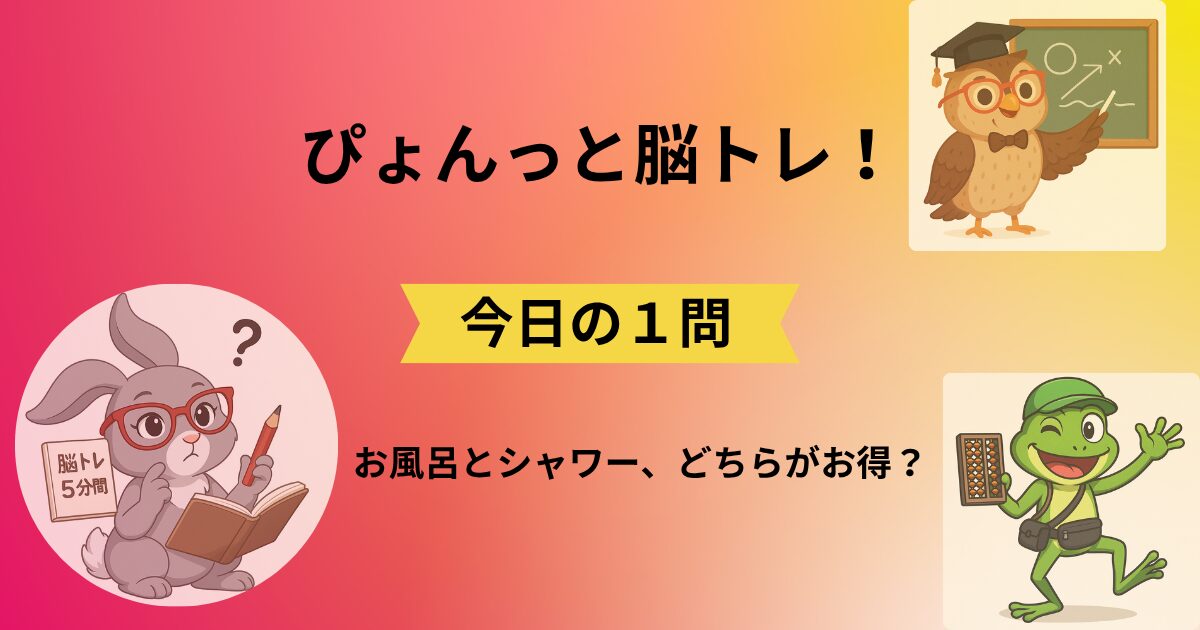 ぴょんっと脳トレ！今日の1問のタイトルと脳トレキャラクター3人のイラスト(022)