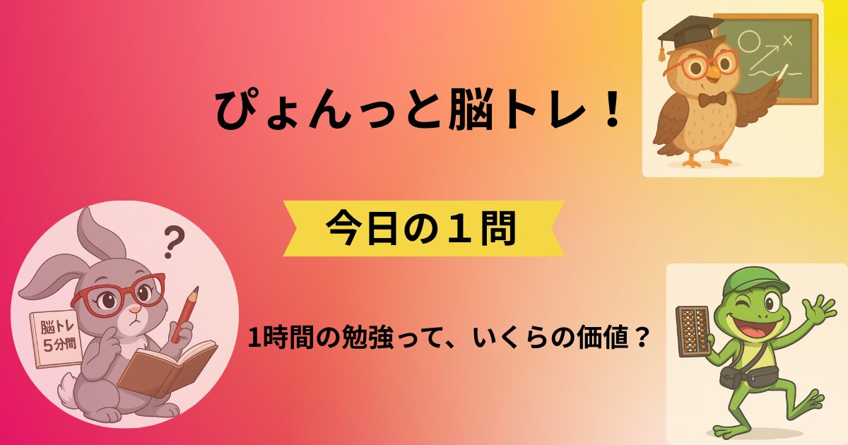 ぴょんっと脳トレ！今日の1問のタイトルと脳トレキャラクター3人のイラスト(026)