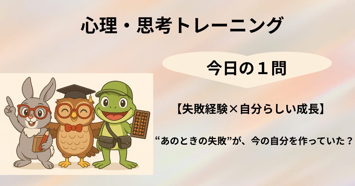 心理・思考トレーニング　今日の１問のタイトルと脳トレキャラクター３人のイラスト(015)